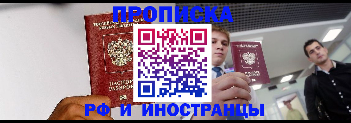 временная регистрация для всех в Татарске